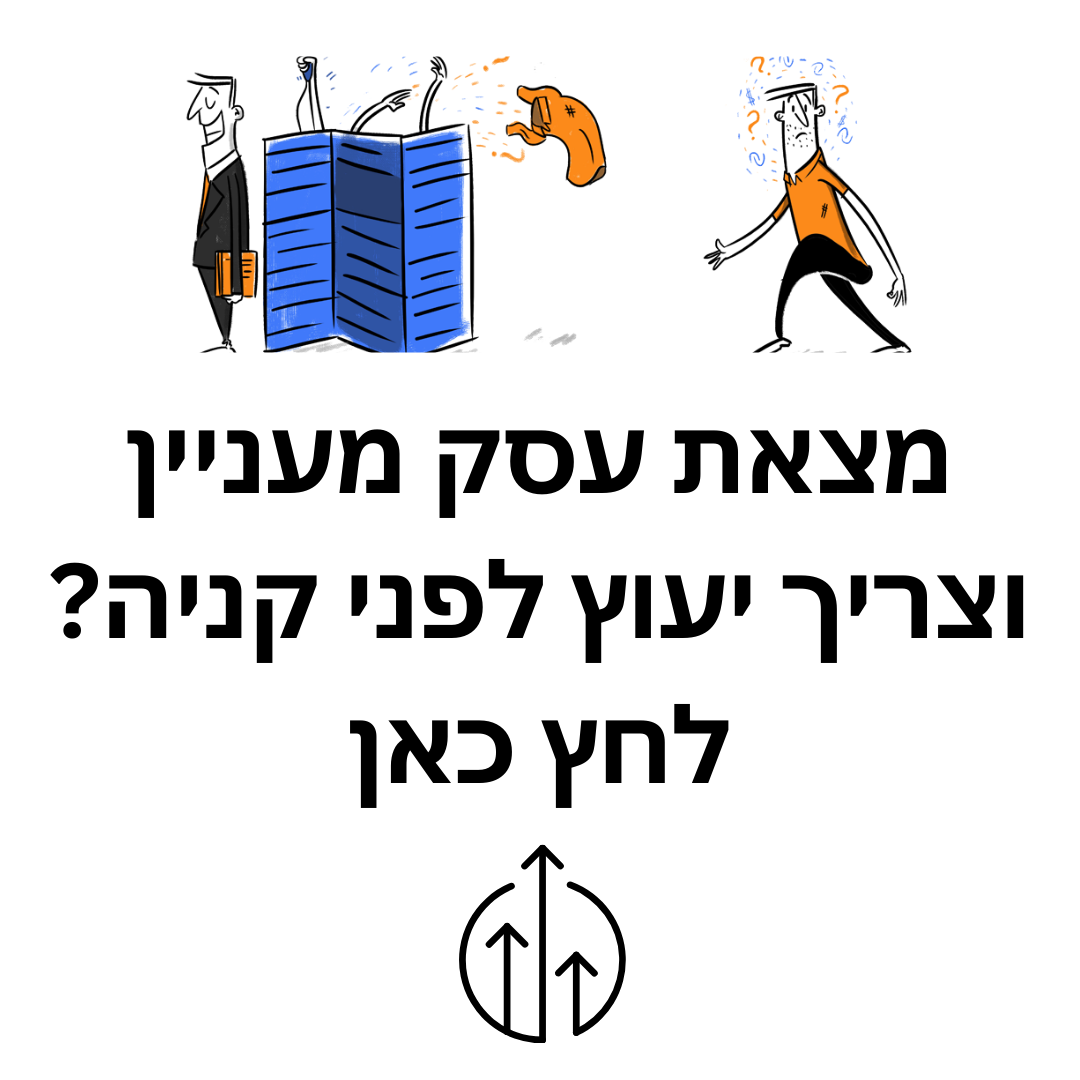 באנר יעוץ לפני קניה